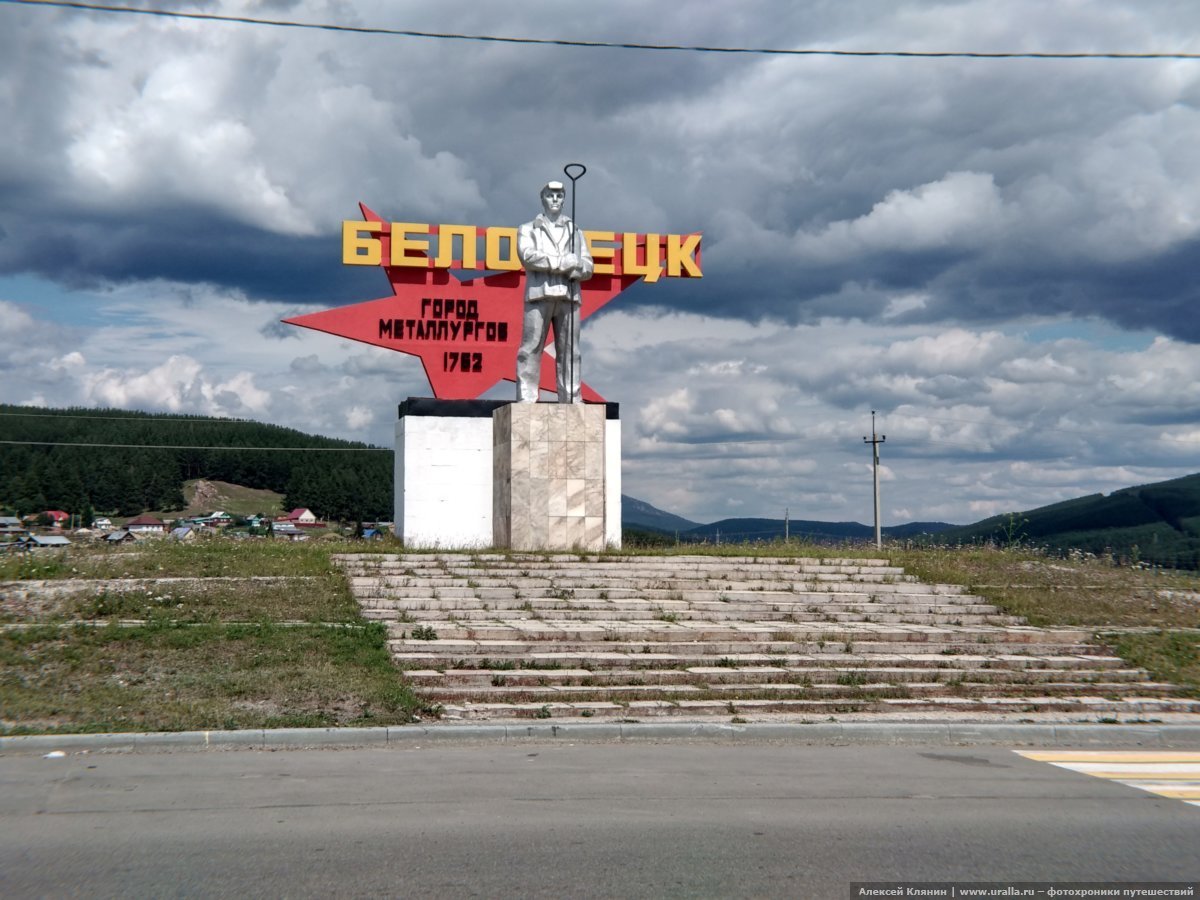 Где в белорецке можно. Памятник Твердышеву в Белорецке. Твердышева Белорецк. Белорецк достопримечательности. Обелиск город Белорецк.